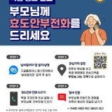 폭염 정보 받고 부모님께 효도안부전화 드리세요!