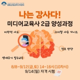 양평군영상미디어센터 미디어 교육사 2급 양성과정 교육생 모집