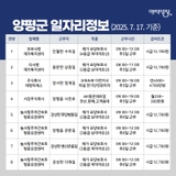 양평군 일자리정보('25. 7. 17. 기준)