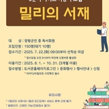 양평군도서관 구독형 독서콘텐츠 <밀리의 서재, 윌라 오디오북>     이용자 모집