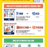 아파트 화재 시 피난행동요령