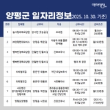 양평군 일자리정보('25. 10. 30. 기준)