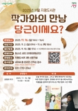 지평도서관 작가와의 만남 「당근이세요?」