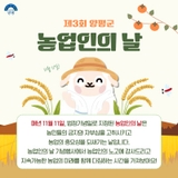 2025년 제3회 양평군 농업인의 날 기념행사