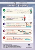 수도(계량기) 동파방지요령 안내