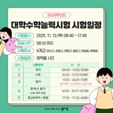 2026학년도 대학수학능력시험 안내