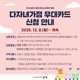 다자녀가정 우대카드 지원대상 확대 및 신청 안내