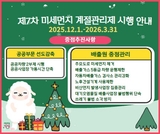 [제7차 계절관리제] 배출가스 5등급 차량 운행제한 단속 안내