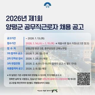 2026년 제1회 양평군 공무직근로자 채용 공고