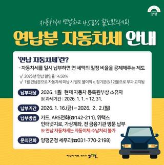 자동차세 1월 연납하고 할인 받으세요!