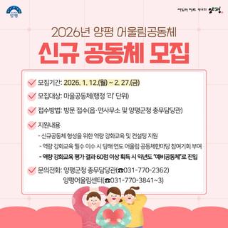 『2026년 양평 어울림공동체』 신규공동체 모집