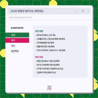 2026년, 양평군의 달라지는 행정제도를 확인하세요!