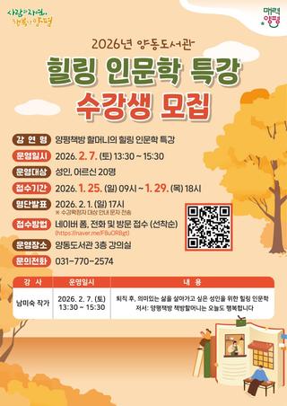 2026년 양동도서관 힐링 인문학 특강 안내