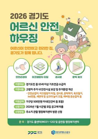 2026년 양평군 주거복지사업 안내