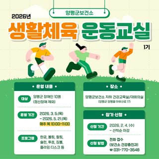 겨울에 굳은 몸, 봄에 풀자! 장애인 생활체육 운동교실 참여자 모집