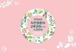 2026년 양평군 정원교육 프로그램