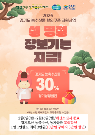 설 준비는 양평친환경로컬푸드직매장에서!