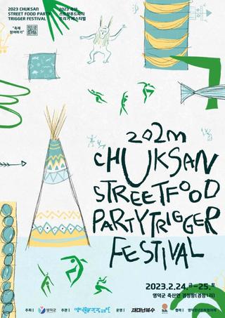 2023 축산 스트릿푸드 파티 트리거 페스티벌