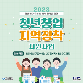 2023년 청년창업지역정착 지원사업 참여자 모집