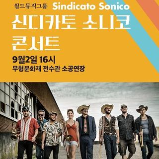 신디카토 소니코(Sindicato Sonico) 콘서트