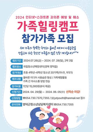 스마트폰 놓고 가족과 힐링캠프!