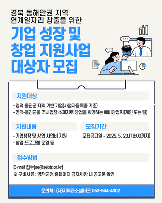 기업 성장 및 창업 지원사업 대상자 모집 안내