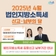 2025년 법인지방소득세 집중신고 납부 기간 운영 안내