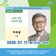 [21세기 장성아카데미] 제1213회 '박태웅' 의장 강연
