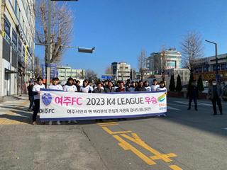 여주FC K4리그의 드라마틱한 우승!