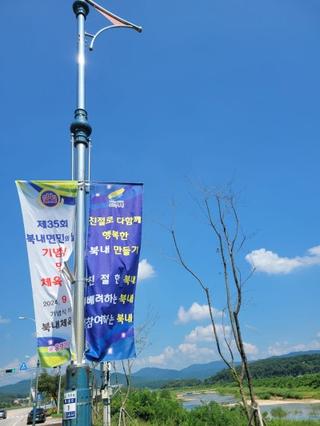 국보 4호를 품은 면(面), 제35회 ‘북내면민의 날’을 개최하다