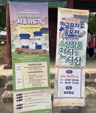 여주향교 달빛 풍류 음악회 - 『세종대왕 나신 날』 국가기념일 지정 첫해