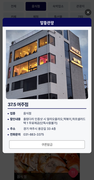 음식부터 숙박까지, 여주알뜰관광 쿠폰으로 알뜰한 여주 여행