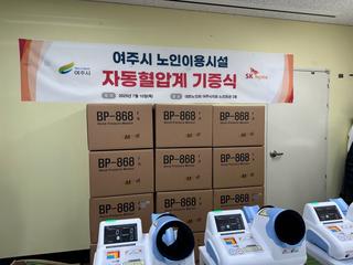 경로당에 ‘건강 지킴이’ 자동혈압계 기증식 개최