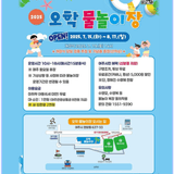 햇볕은 쨍쨍, 더위를 피해 시원한 물놀이를 떠나 보자