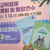 여주에서 열린 ‘2025 고교학점제-진학 한마당’