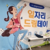 폭우️ 속에도 이어진 희망의 발걸음☀️… ‘2025 여주시 7월 일자리드림데이’ 성황리에 마무리