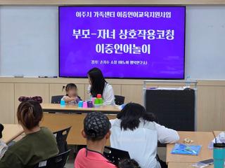 다문화가정 부모-자녀 함께 배우는 ‘다다톡(多多TALK)’