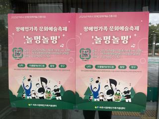 장애인가족 문화예술축제 ‘놀멍 놀멍’