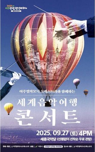 여주필하모닉 오케스트라, 정기연주회