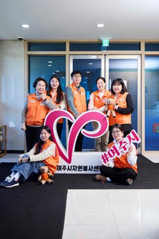 나누면 커지는 행복 여주시자원봉사센터와 함께해요[2025년_12월호]