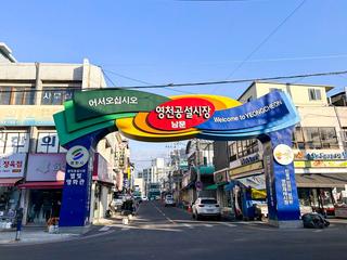 뜨끈하고 정성이 가득 담긴 영천 곰탕골목 국밥 한 그릇