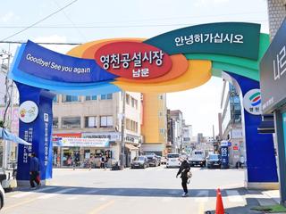 경북 영천 여행, 곰탕 골목이 자리하고 있는 영천공설시장