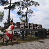 영천 힐링스팟 동의참누리원 한의마을 탐방기
