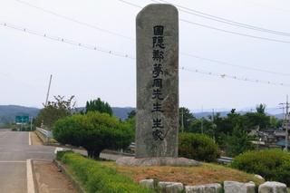 포은 선생의 숨결을 따라, 영천 정몽주 생가 탐방기