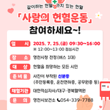 ♥️같이하는 헌혈, 가치 있는 헌혈 ♥️