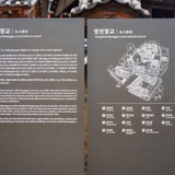 영천여행 조선시대 교육 기관이자 위패를 모셨던 영천향교