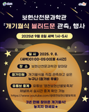 보현산천문과학관 [개기월식 블러드문 관측] 행사