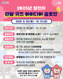 2025년 영천시 관광 굿즈 아이디어 공모전