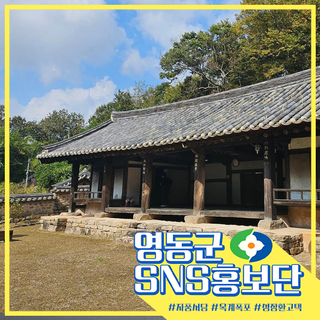 [영동 여행지 추천] #영국사 #자풍서당 #옥계폭포 #숲마을농원 #성장환고택