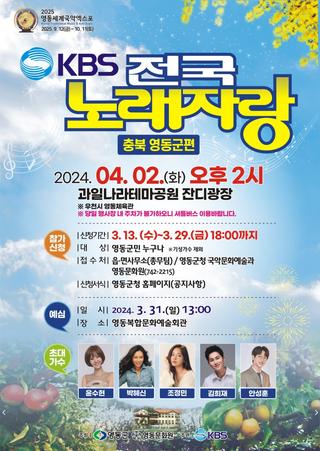 <와인산업 협력강화 업무협약>, <전국노래자랑 영동군편 안내>, <황간향교 춘기 석전대제>, <용산면 폐자원 모으기> 등